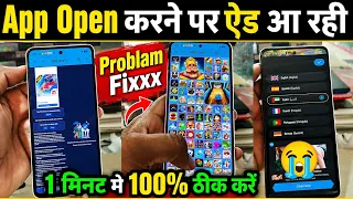 Koe Bhi App Open Karo Add Aa Rahi Kaise Band kare | How to Stop Android ads problem 100% Fix