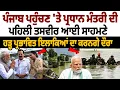 Download Lagu PM Modi In Punjab LIVE | ਪ੍ਰਧਾਨ ਮੰਤਰੀ Narendra Modi ਪਹੁੰਚੇ Punjab | Punjab Flood : Modi Visit Punjab