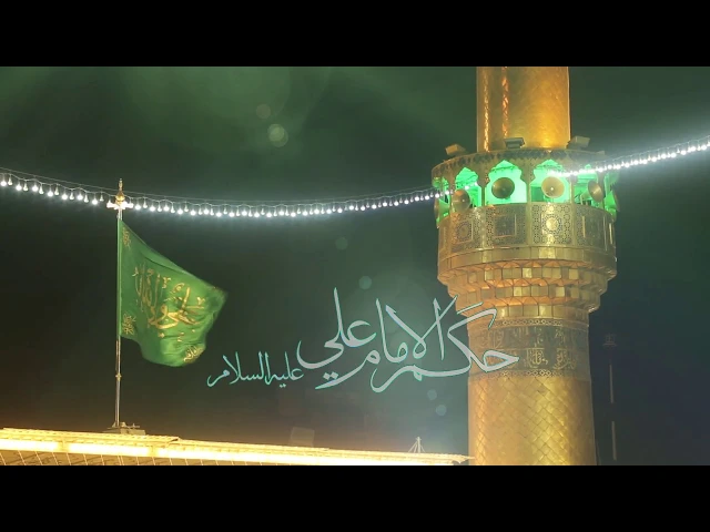 ⁣حكم الإمام علي عليه السلام (11)