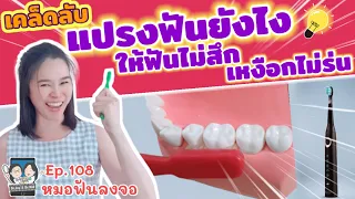  ฟันสึกเร็วเกิดจากอะไรบ้าง 