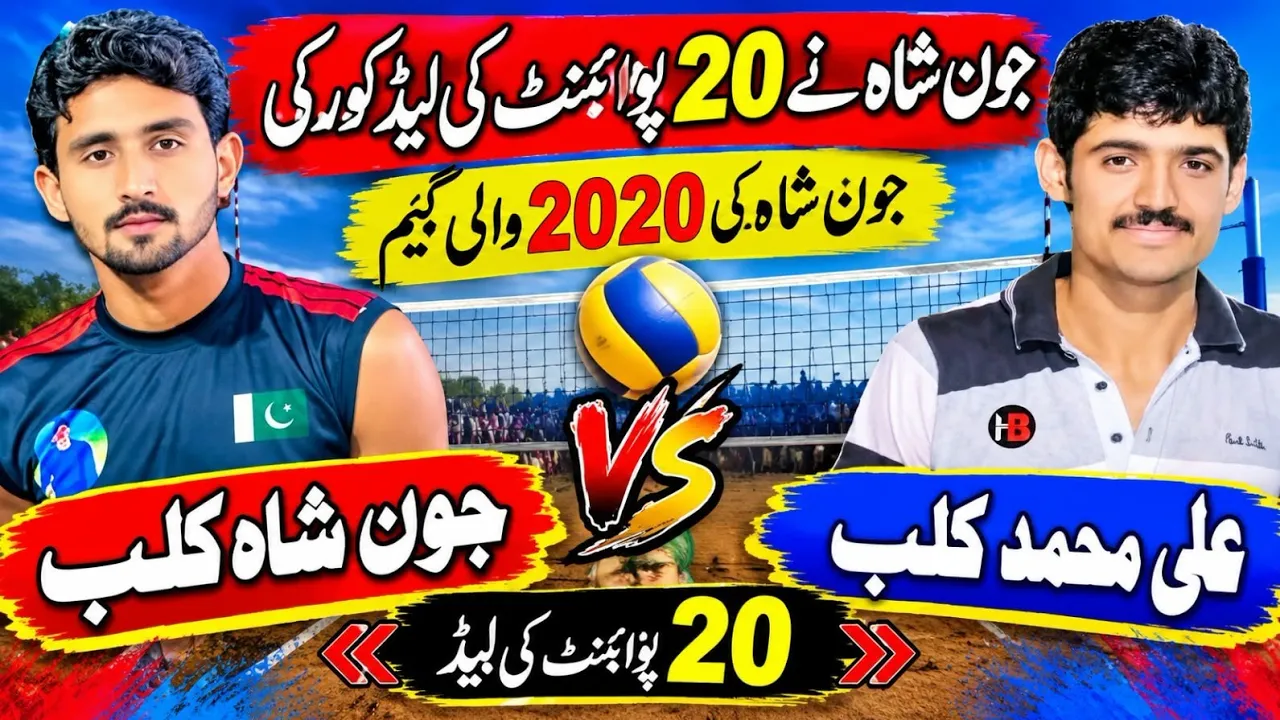 Jon Shah Club VS Aneel Chand Club | Plastic Volleyball New Challenge Match 2026 | Layyah