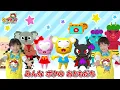 【うた】にこにこクマイルクマーバ！＜振り付き＞★アニメのオープニングテーマ【こどものうた・童謡・手遊び・キッズ・ダンス・体操】Japanese Children's Song
