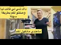 جوابي على اسئلة البنات