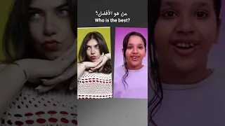 تصميم البيكا والشفا منو افضل اكتبوا تعليقات انا اكيد بيكا Peekaa 