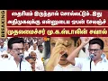 Lagu தைரியம் இருந்தால் சொல்லட்டும்..அதிமுகவுக்கு என்னுடைய ஓபன் சேலஞ்ச் -முதலமைச்சர் மு.க.ஸ்டாலின் சவால்