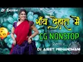 Download Lagu GAW DEHAT ME CG NONSTOP REMIX DJ AJEET MEHANDWANI WALE KA TABAHI MIX DJ SATISH DINDORI REMIX NEW 