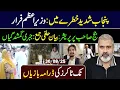 Download Lagu Punjab in Chaos: Where is PM? || Judge Under Pressure || Imran Riaz Khan VLOG
