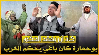 السلطان مولاي عبد العزيز كيف هزمه أبو حمارة وأزم المغرب تحت الضغوط الفرنسية 