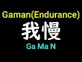 Download Lagu Gaman in Japanese Pronunciation