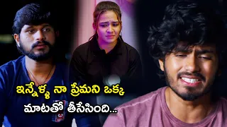 ఇన్నేళ్ళ నా ప్రేమని ఒక్క మాటతో తీసేసింది | Sridevi Telugu Web Series Scene | Mohith Pedada