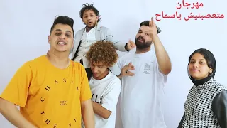 مهرجان متعصبنيش ياسماح   احمد فارس   عمرو بوفون   مصطفى الماجيك    توزيع  زيزو ريميكس دندنها