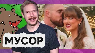 Почему ты плохо спишь | Мусор Тейлор Свифт | Тишина в лесу убивает