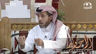 ركب ذلول وراح يدور الرزق ونام في الطريق من التعب ويوم فتح عيونه شوفوا اللي صار عبدالرحمن الدعيلج 