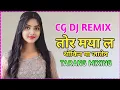 Download Lagu Tor Maya La Thokin Pa Jatew Chanda | Cg Dj Remix 2025 | Trending Song | Tarang Mixing