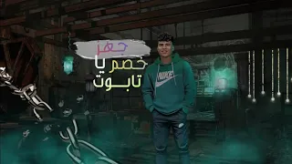  جهز يا خصم تابوت انا بخطف الانظار  كريم كريستيانو      دندنها