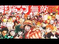 Download Lagu 「AMV」無敵 MUTEKI | Weekly Shonen Jump - 50th anniversary MAD