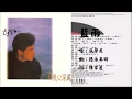 【张学友 Jacky Cheung】蓝雨 国语（1987）