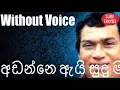 Download Lagu Adanne Ai Sudu Manike Karaoke Without Voice By H.R Jothipala Songs Karoke