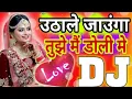 Download Lagu Utha Le Jaunga Tujhe Mein Doli Mein Dj remix song|उठाले जाउंगा तुझे मैं डोली मे|
