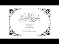 Download Lagu 98 Memorize Surah Al-Bayyinah Ayah 1-5 Juz 30 Page 598