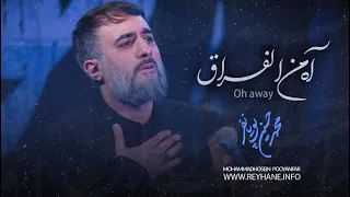 محمدحسین پویانفر  آه من الفراق                              دندنها
