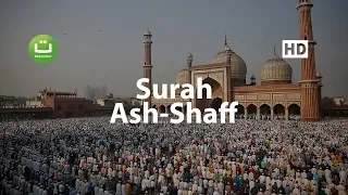 Download Best Quran Recitation Surah As-Saf -  سورة الصف Abu Hafs Jamat Ud-Dawah ᴴᴰ MP3