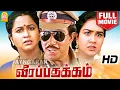 Download Lagu Veera Padhakam HD Full Movie வீரப்பதக்கம் | Sathyaraj | Raadhika | Urvashi | Manivannan