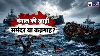 बंगाल की खाड़ी में डूबा Panama-Flagged जहाज!  24 क्रू सवार, 2 रेस्क्यू… 22 की तलाश जारी | Breaking