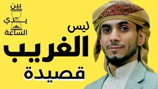 قصيدة ليس الغريب للأمام علي زين العابدين عليه السلام انشاد عبدالكريم مهيوب 