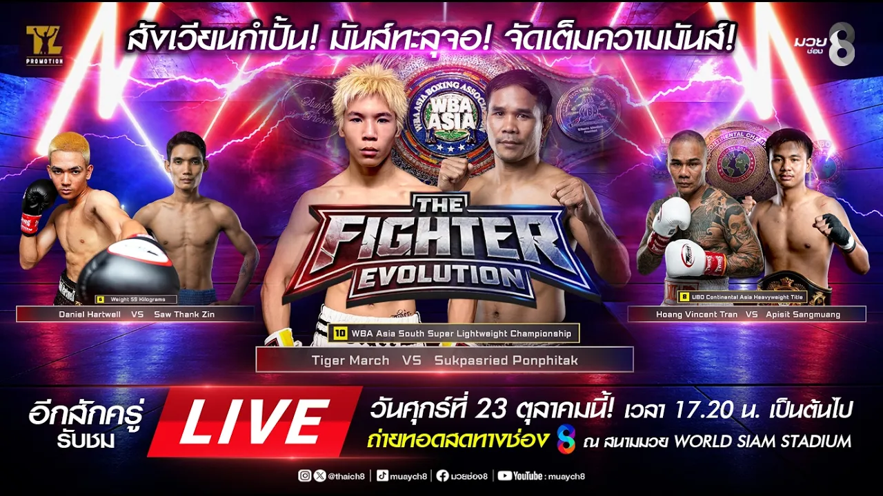 Live มวย THE FIGHTER EVOLUTION | 23 ต.ค. 69 | ช่อง8 2026-10-23 10:58