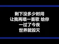 张智成 - 《末日之恋》 [歌词]　『闭上眼睛　忍住泪 别哭泣　末日前夕　请留在 我怀里』