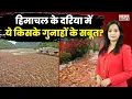 Download Lagu Himachal Disaster: Sleepers Floating in Rivers… Proof of Forest Massacre? | Himachal Floods