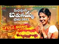 Download Lagu Madhupriya Bathukamma 2023 | Full Song | Madeen Sk | Hanumanth Yadav | Kamal Eslavath