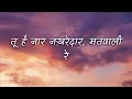 Asha Bhosle - Are Ja Re Hat Natkhat (Lyrics)