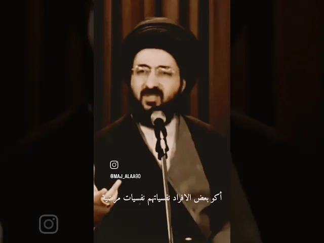 ⁣كثره سوء الظن بالمؤمنين #سيد_محمد_رضا_الشيرازي
