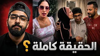 احمد في دي طلع ابن حمدي و وفاء .. و طلعو و حكو الحكاية .. !!