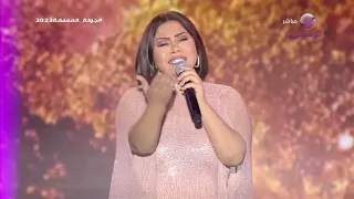 شيرين تاج راسك من حفل جدة 2023 Sherine Tag Rasek Jeddah Concert 