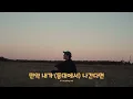 Oscar Anton - lighthouse [가사번역]