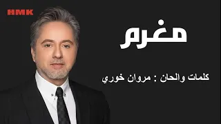 مروان خوري مغرم النسخة الاصلية Marwan Khoury Moghram Lyrics Video 