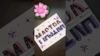 Masira Ytshorts Shorts Name Art Lettering Handwriting Handlettering Calligraphy Diy 