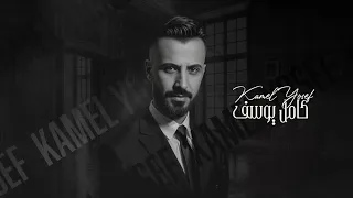 يعاملني بقسوة حبيبي مو رومنسي   طرب سلطنه        كامل يوسف      دندنها