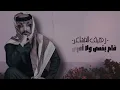فايز الدوسري - رهيف المشاعر (حصرياً) | 2024