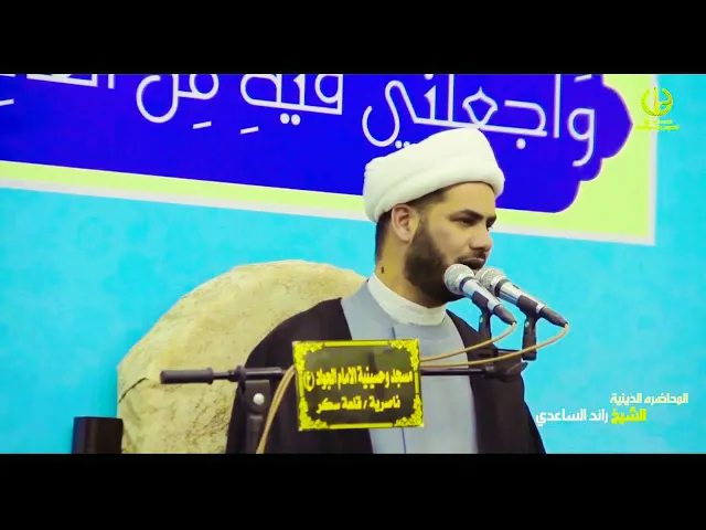 ⁣رسول الله ص ومكر الناس،،الشيخ رائد الساعدي،،