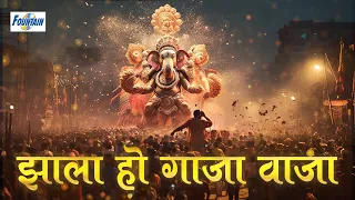 zala ho gaja vaja ganpati video songs ganpati marathi songs suryakant shinde 