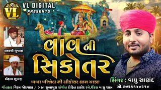vav ni sikotar vaghu sanand sikotar maa aalap 2023 vldigital