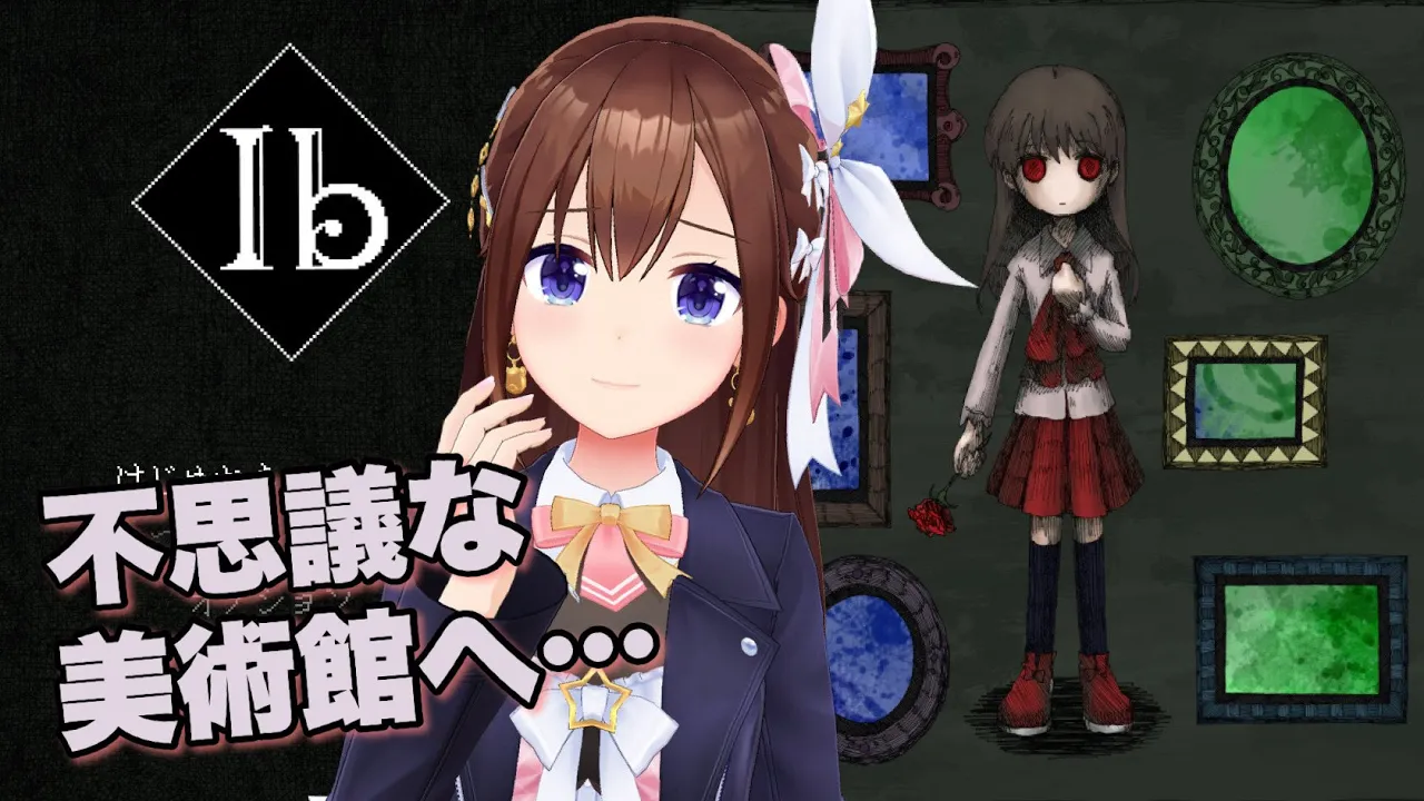 【ネタバレ有り】Ibリメイク版 不思議な美術館へ【ホロライブ/ときのそら】