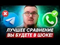Функции, о которых ВЫ НЕ ЗНАЛИ! Какой мессенджер лучше: WhatsApp или Telegram? ПОЛНЫЙ ОБЗОР