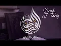 Lagu Memorize Full Surah Surah At-Tariq (86) in one Hour - سورة الطارق