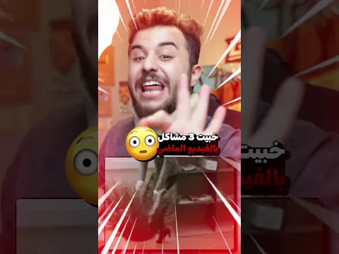 ولا واحد فيكم عرف المشكلة الحقيقية ! 😂