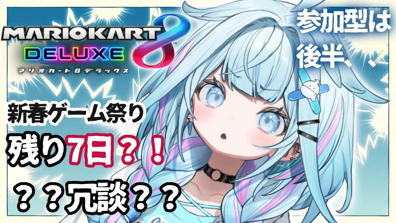 【マリオカート8DX】ひたすら練習 参加型は後半〜【水宮枢／FLOW GLOW】#hololiveDEV IS